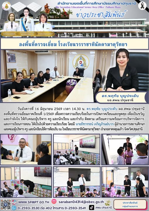 ลงพื้นที่ตรวจเยี่ยมภาคเรียนที่ 1/2569