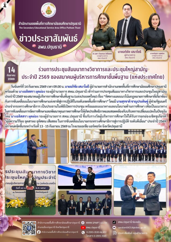 เข้าร่วมการประชุมสัมมนาทางวิชาการและประชุมใหญ่สามัญ ประจำปี 2569
