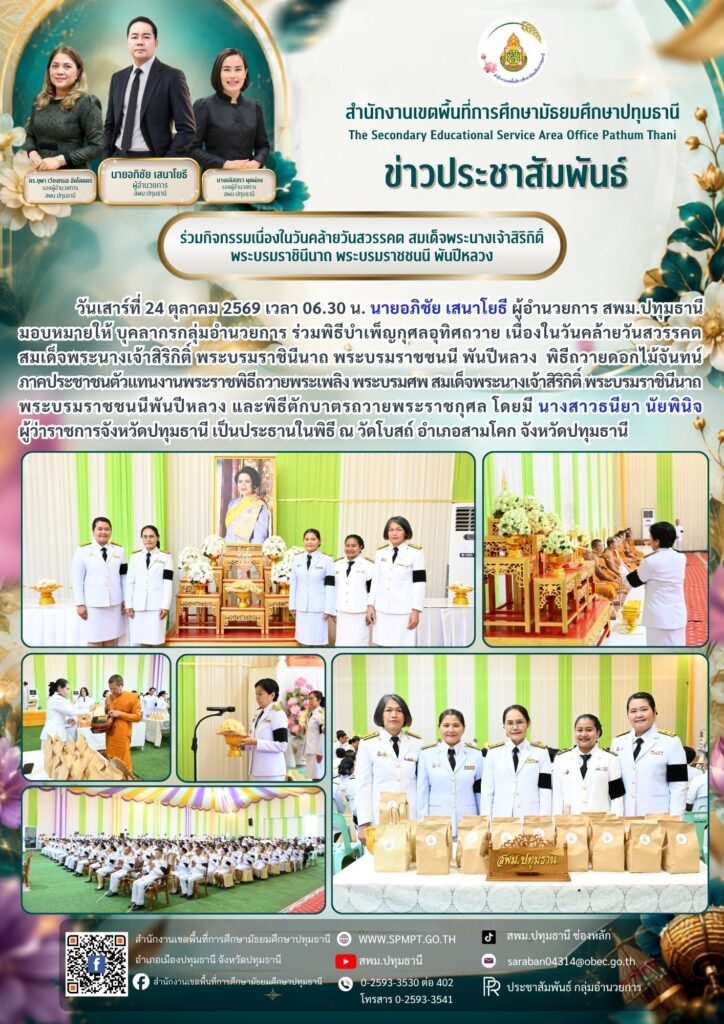 ร่วมพิธีบำเพ็ญกุศลอุทิศถวาย เนื่องในวันคล้ายวันสวรรคต