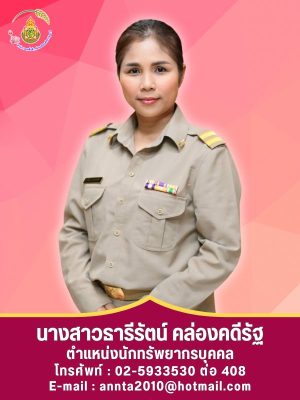 ภาพบุคคลากร-ลง-website-9-1